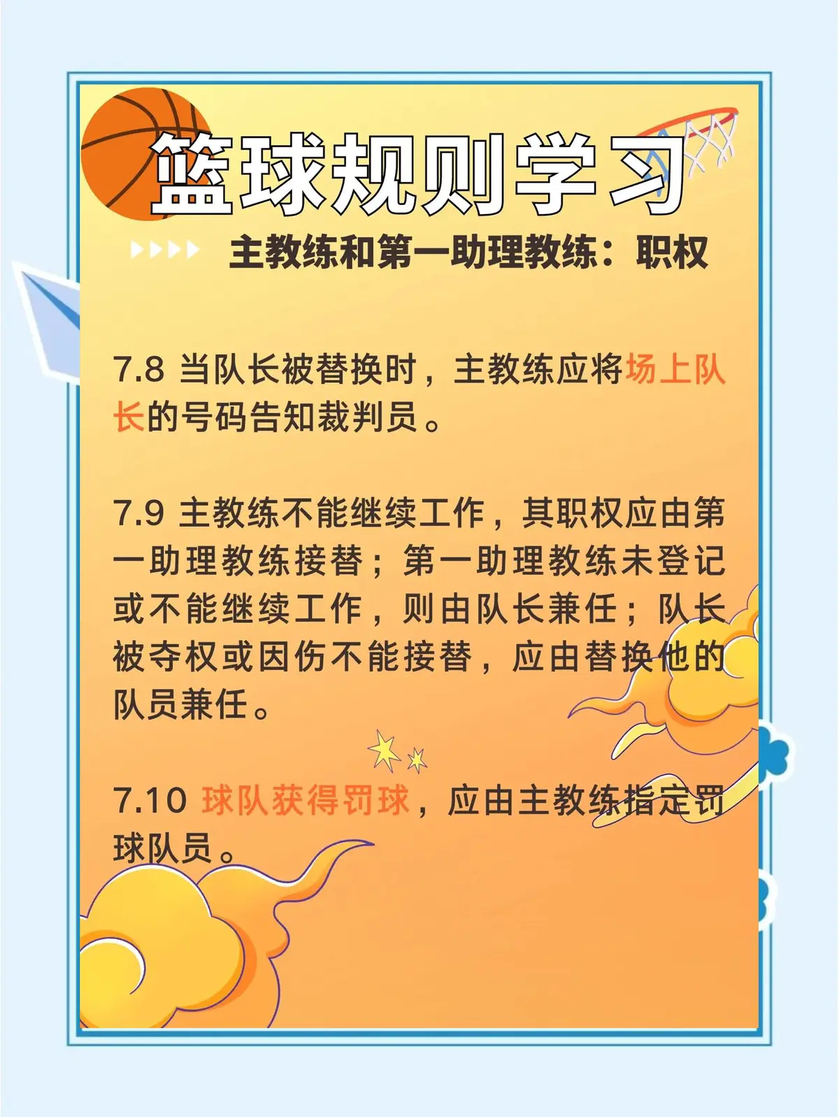 专业篮球运动员如何看待教练的职责
